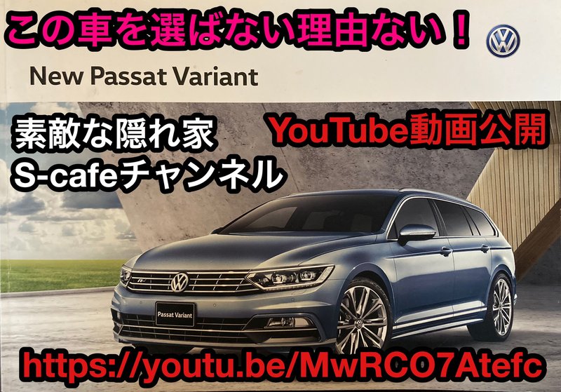 フォルクスワーゲン パサート ハイライン試乗！