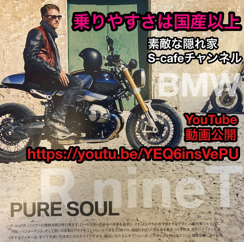 BMW R nineT  試乗！