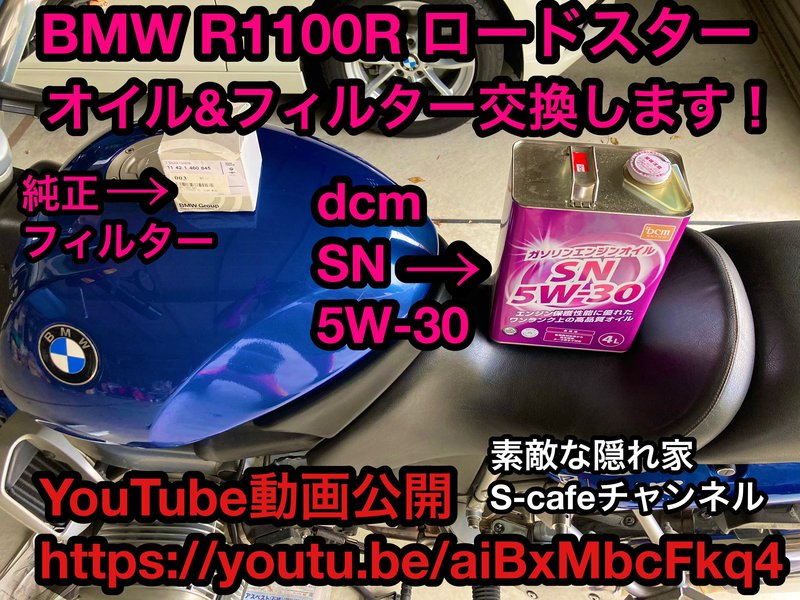 1999年式BMW R1100R ロードスター オイル&フィルター交換します！