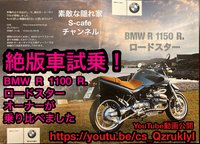 BMW R1150R ロードスター 絶版車試乗！