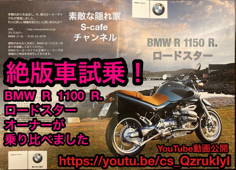 BMW R1150R ロードスター 絶版車試乗！