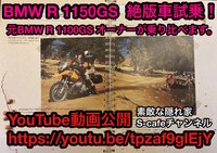 BMW R 1150GS  絶版車試乗！