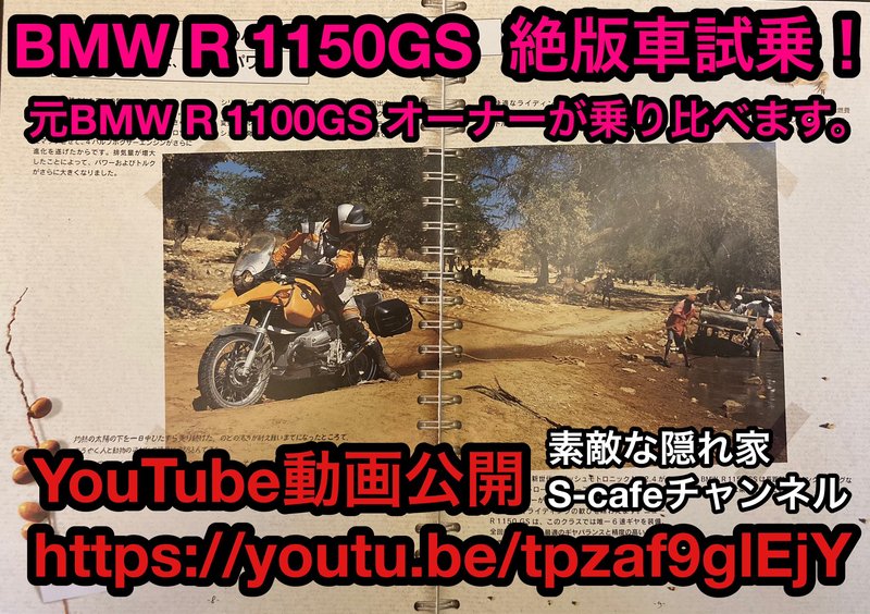 BMW R 1150GS  絶版車試乗！