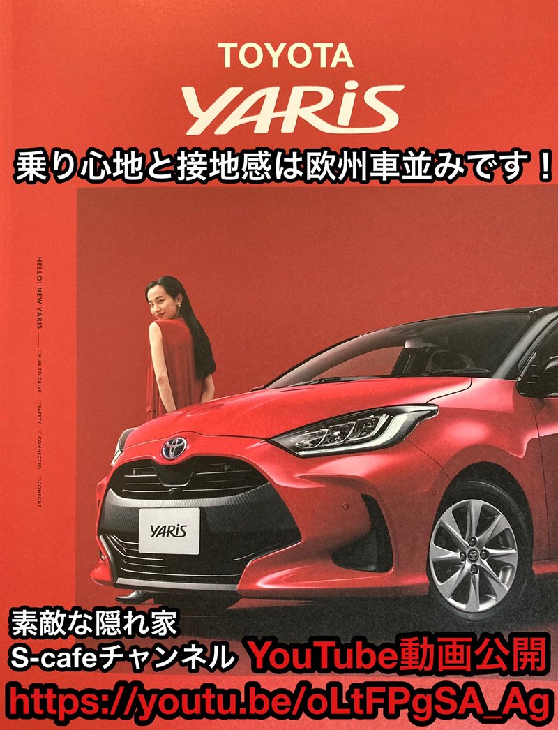 トヨタ ヤリス ハイブリッド Ｚ 試乗！