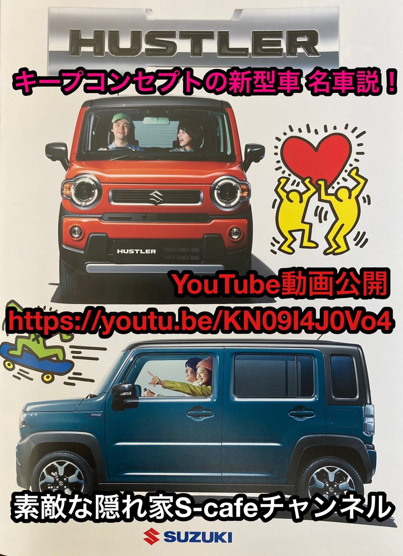 スズキ 新型 ハスラー ハイブリッドＸターボ 2WD 試乗。