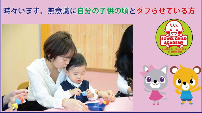 時々います、無意識に自分の子供の頃とダブらせている方