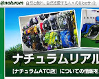 釣りとキャンプ用品を見にナチュラムリアル店舗へ