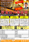 今日10/23は飲食店の集客術講演2012
