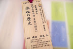 浜松の歴史の昔話