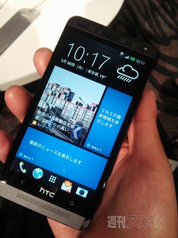 夏のHTC - au 2013 夏モデル発表