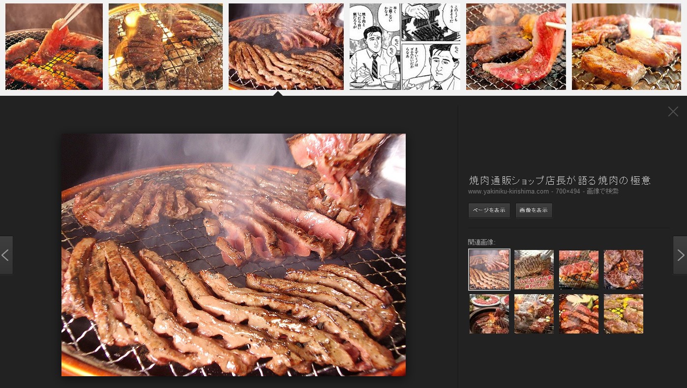 新築焼き肉
