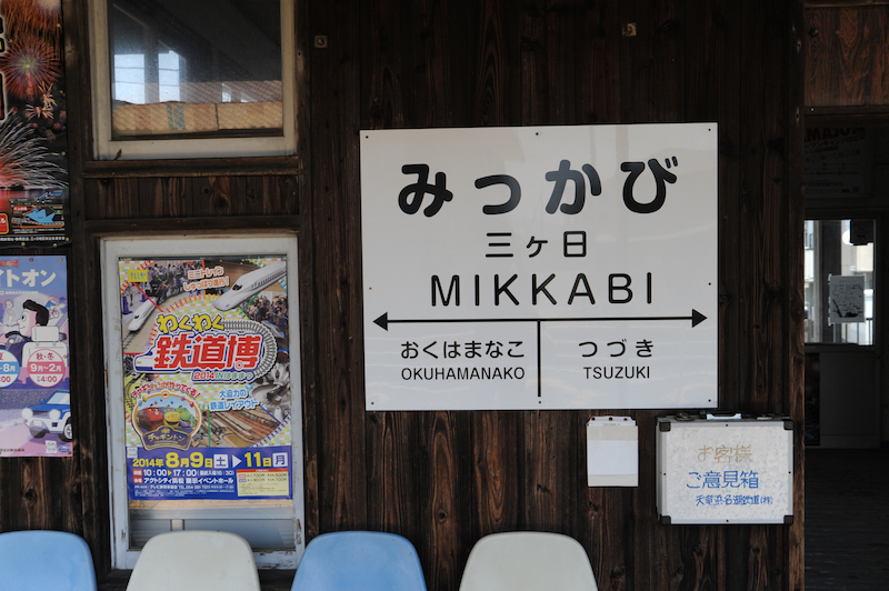 天浜線、宮口駅で途中下車・・・
