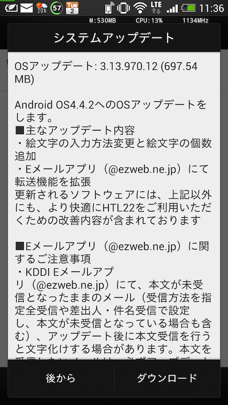 早速 HTC J One HTL22 を Android 4.4 へバージョンアップ