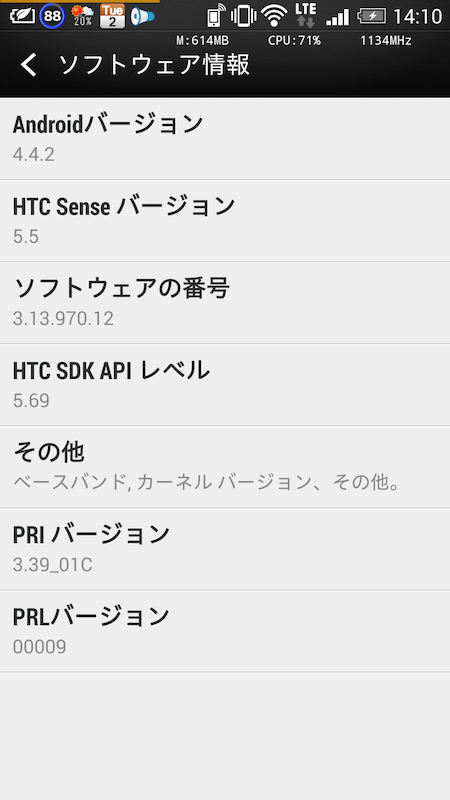 早速 HTC J One HTL22 を Android 4.4 へバージョンアップ