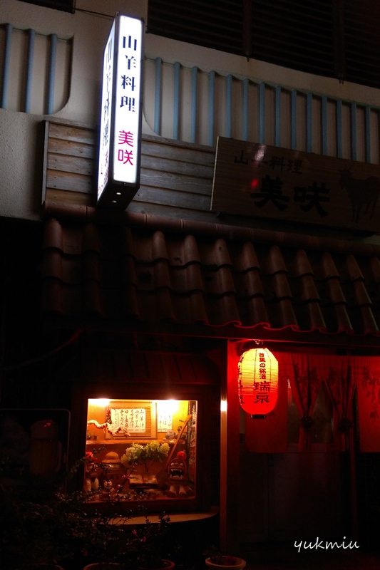 沖縄でヤギ料理のお店