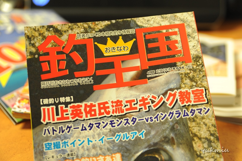 沖縄の地元の読者が作る釣り雑誌