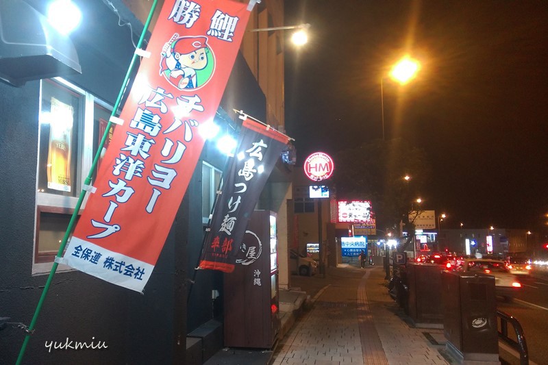 沖縄の浦添に出来た つけ麺本舗「辛部」 - 広島風ラーメン