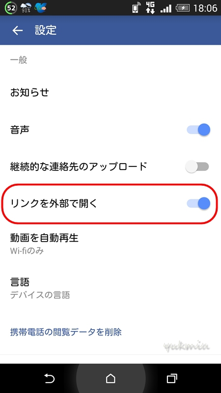 Facebookアプリ内蔵ブラウザの無効化