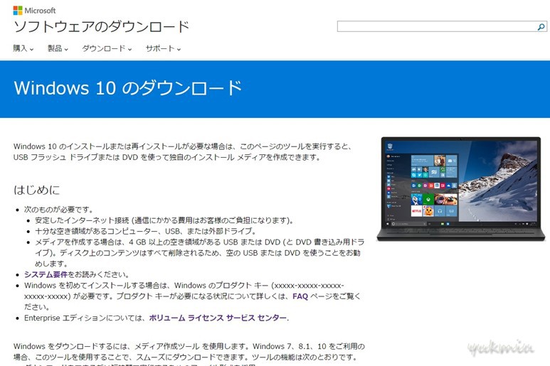 Windows10 の ISO イメージをダウンロード