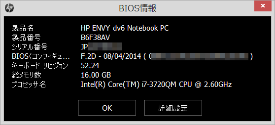 hp ENVY dv6 7200/CT の BIOS アップデート