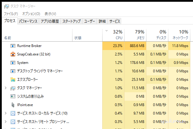Windows10 の Runtime Broker が CPU 30%、メモリー 1GByte ほど使ってる