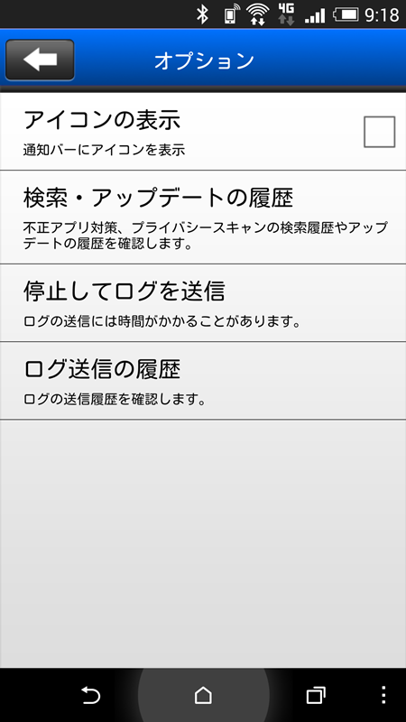 Android のウィルス対策ソフト入れ替え