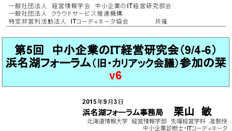 IT経営会議のフォーラムでアクトタワーまで