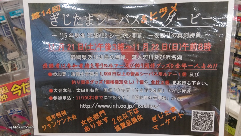 ヒラメダービー - 2015ぎじたまシーバス＆ヒラメダービー