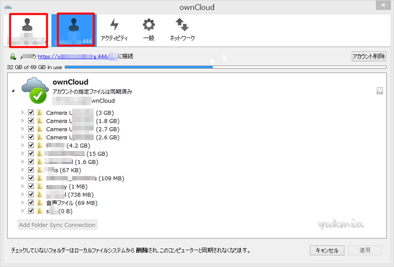 Windows 版クライアントで復数のownCloudサーバへ接続させる