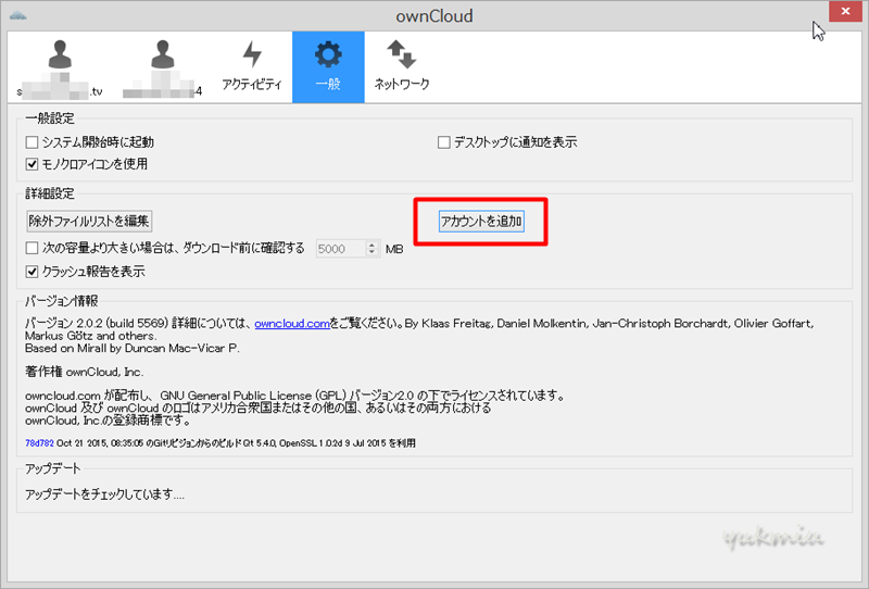 Windows 版クライアントで復数のownCloudサーバへ接続させる