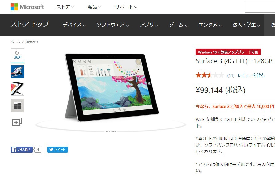 いよいよ❢明日Windows10版Surface 3 LTEモデルが発売される❢