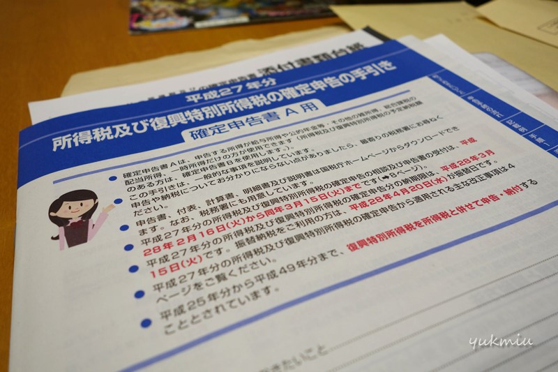 迫る確定申告期限!