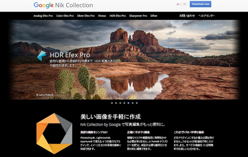 Google が Nik Collection を無償化