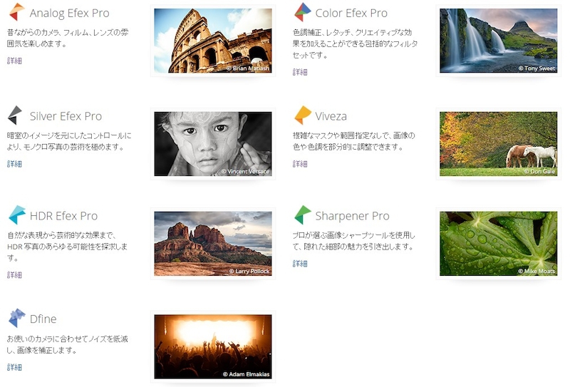 Google が Nik Collection を無償化
