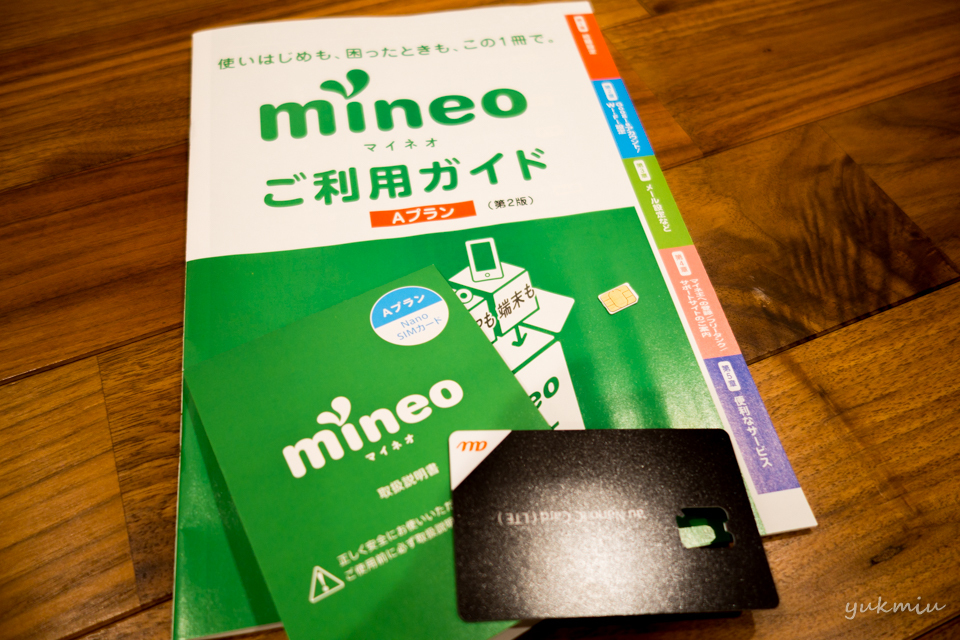 au も docomo も使える mineo へ MNP 完了