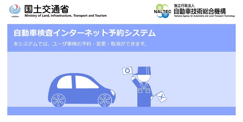 ユーザ車検予約