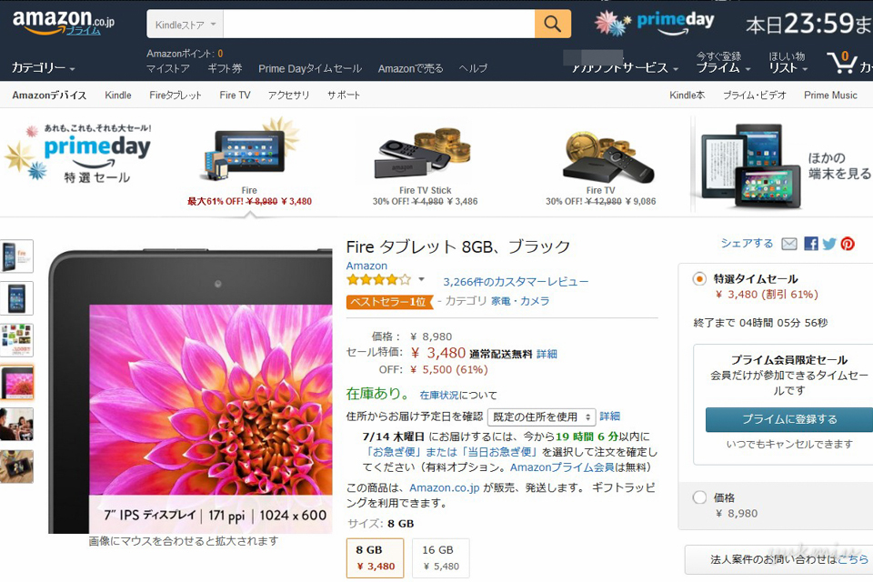 アマゾンバーゲン