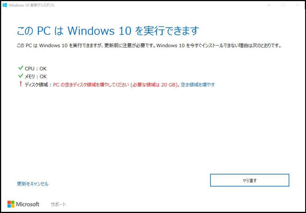 いよいよ Windows 10 Anniversary Update 配信開始されたがつまづく