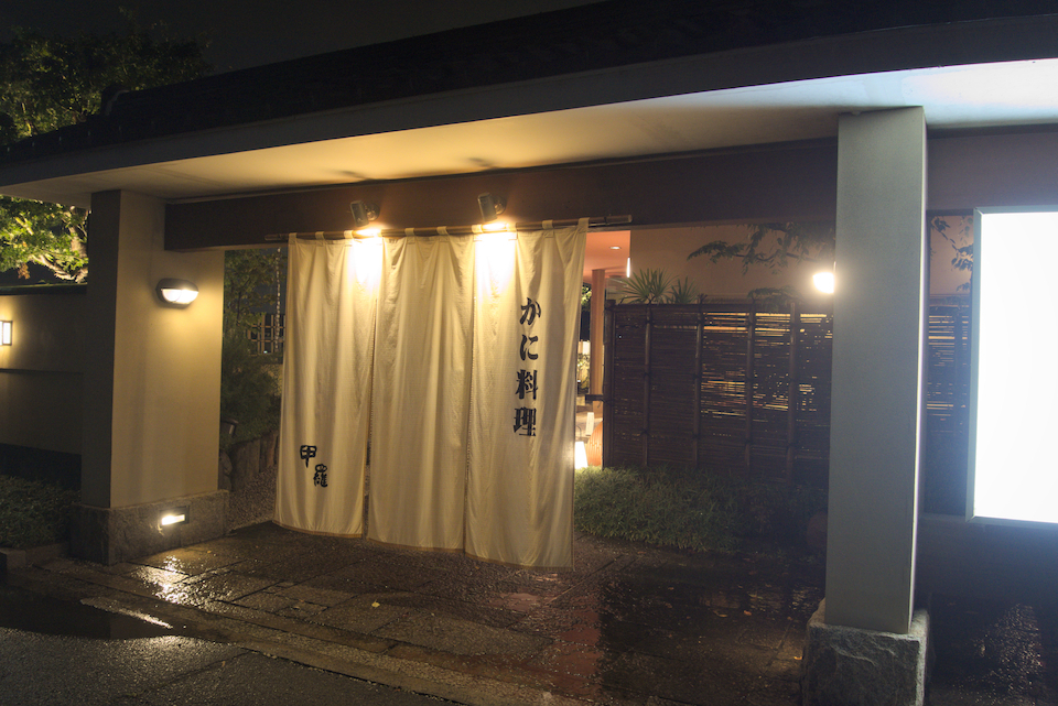 甲羅