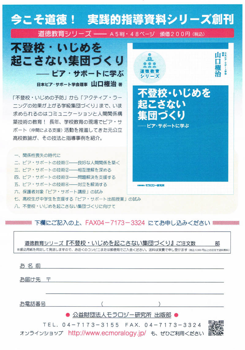 ≪山口権治先生の道徳教育実践セミナー≫道徳教育シリーズ発刊のご案内