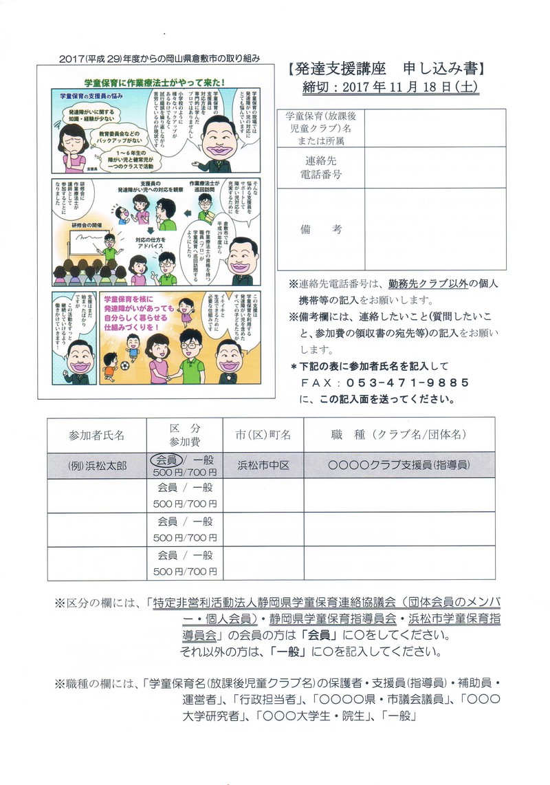 ≪発達支援講座≫からだの発達を学び現場に生かそう