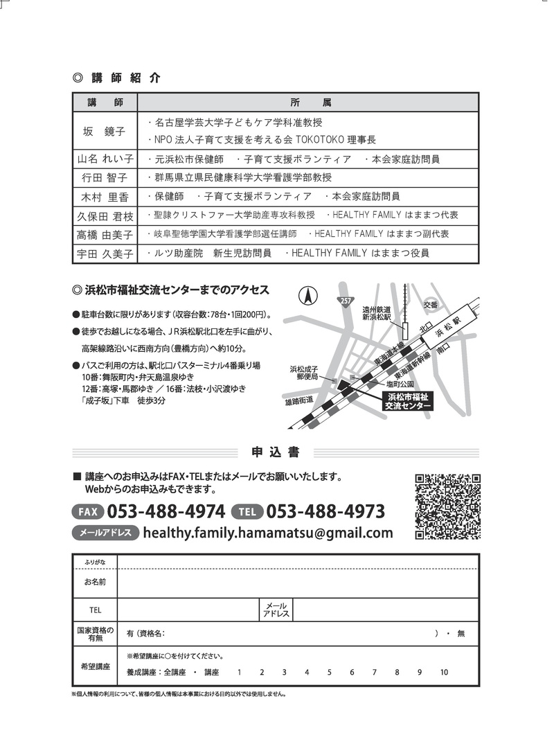 ≪Healthy Family はままつ≫家庭訪問員の養成講座in浜松　2017