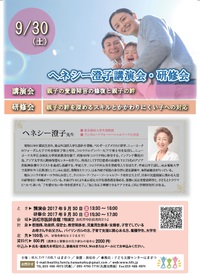 ≪Healthy Family はままつ≫ヘネシー澄子氏 研修会「親子の絆を深めるスキルと関わりにくい子への対応」 2017/09/16 09:00:00