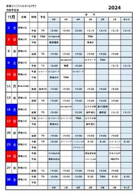 2024年11月スケジュール