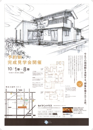 完成現場見学会開催