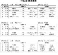 西部地区中学1年生大会日程