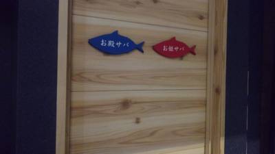 とろさば専門店　SABARさん