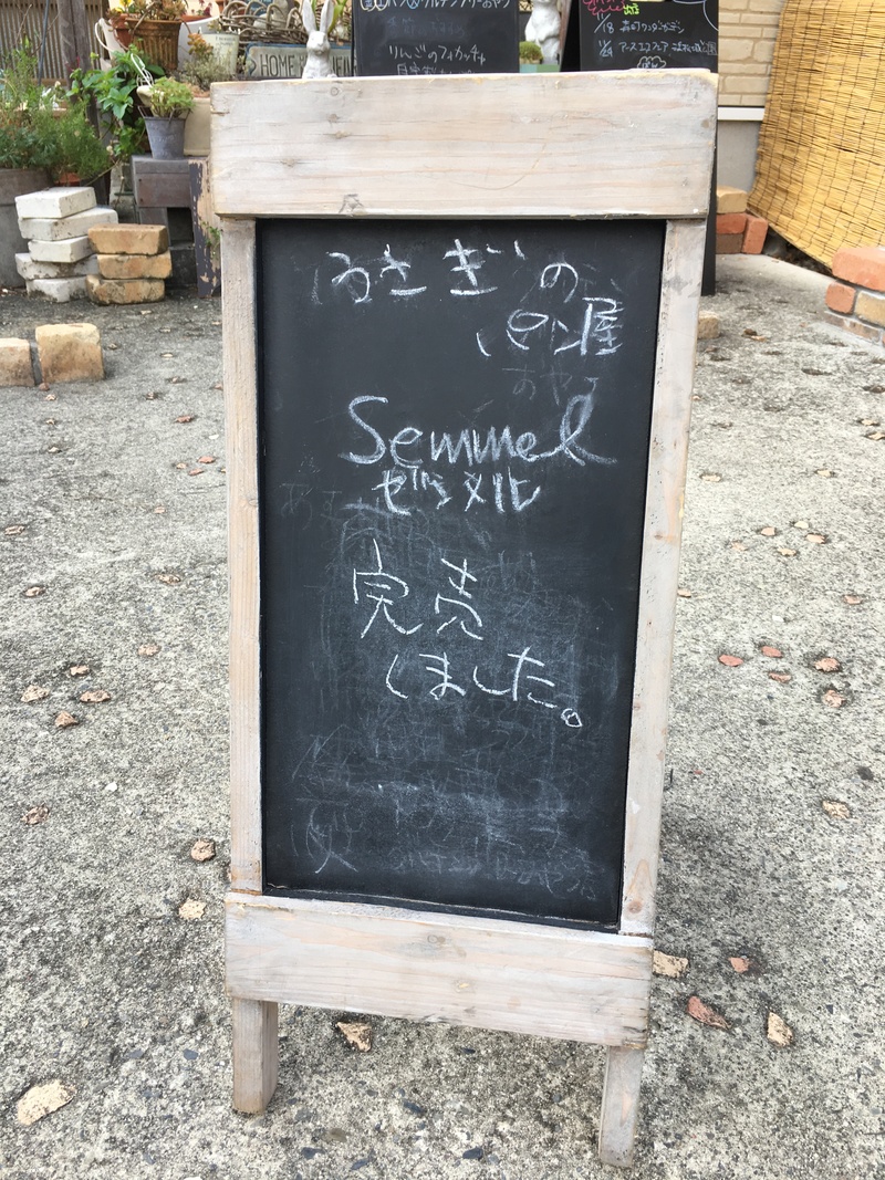 完売しました。