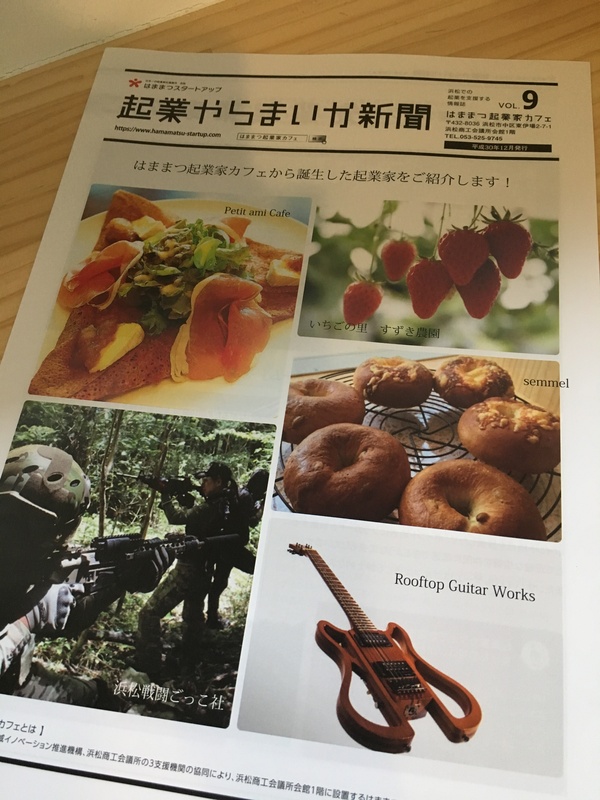 起業やらまいか新聞