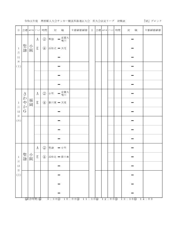 19 新人戦県大会決定ﾘｰｸﾞ対戦表 一財 静岡県サッカー協会西部支部